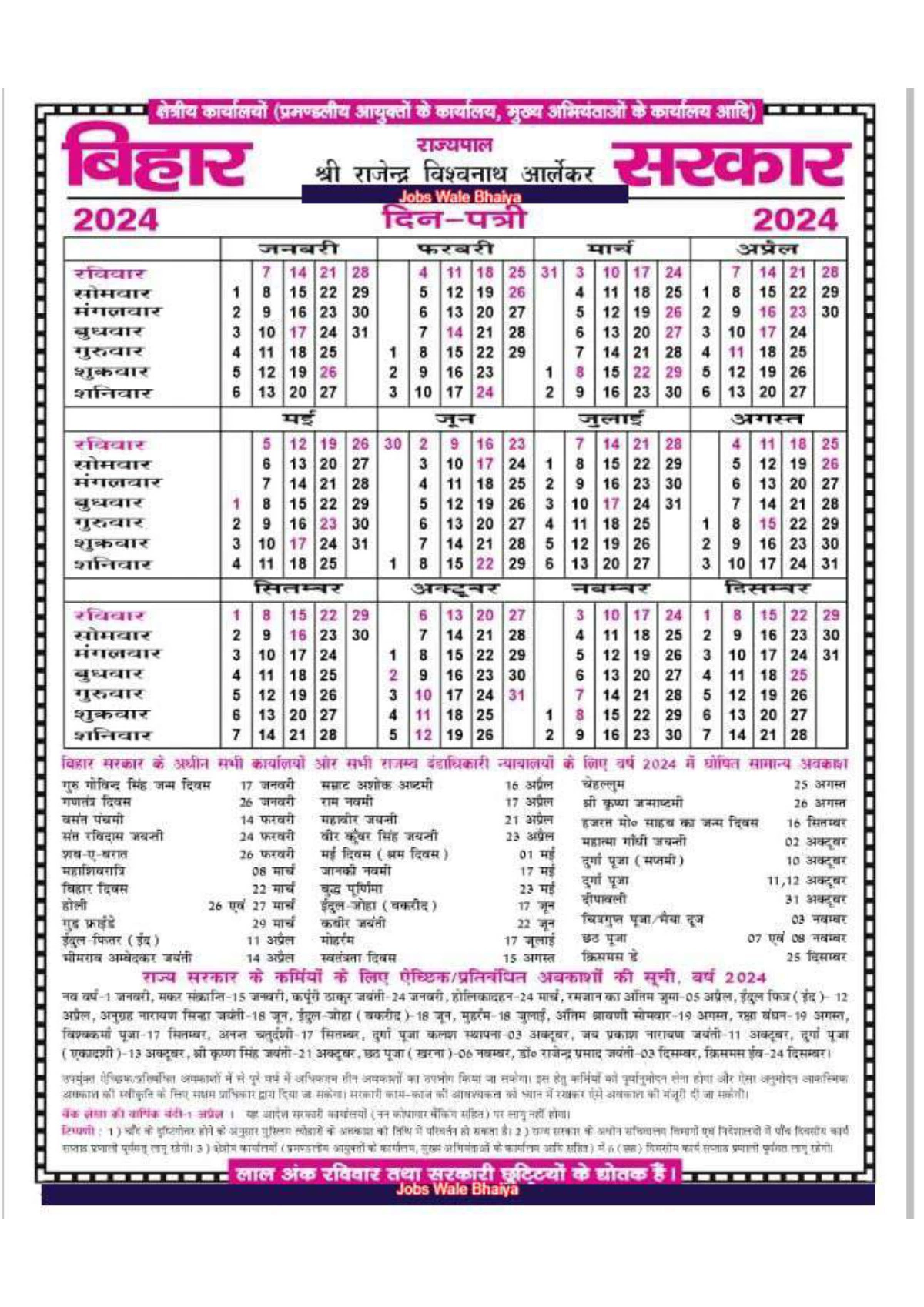 Bihar Sarkar Calendar 2024