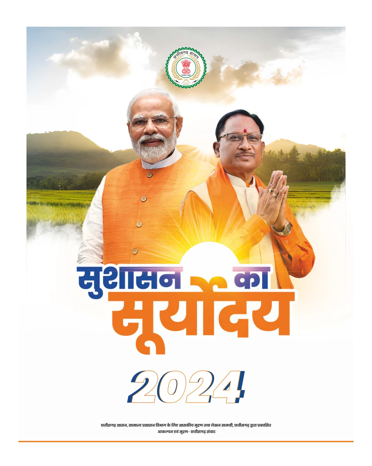 CG Govt Calendar 2024