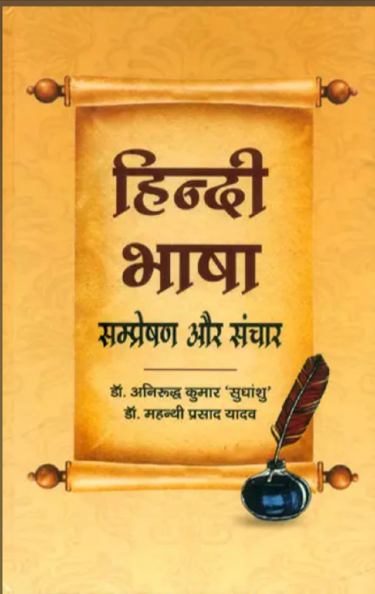 Hindi Bhasha Sampreshan Aur Sanchar Book