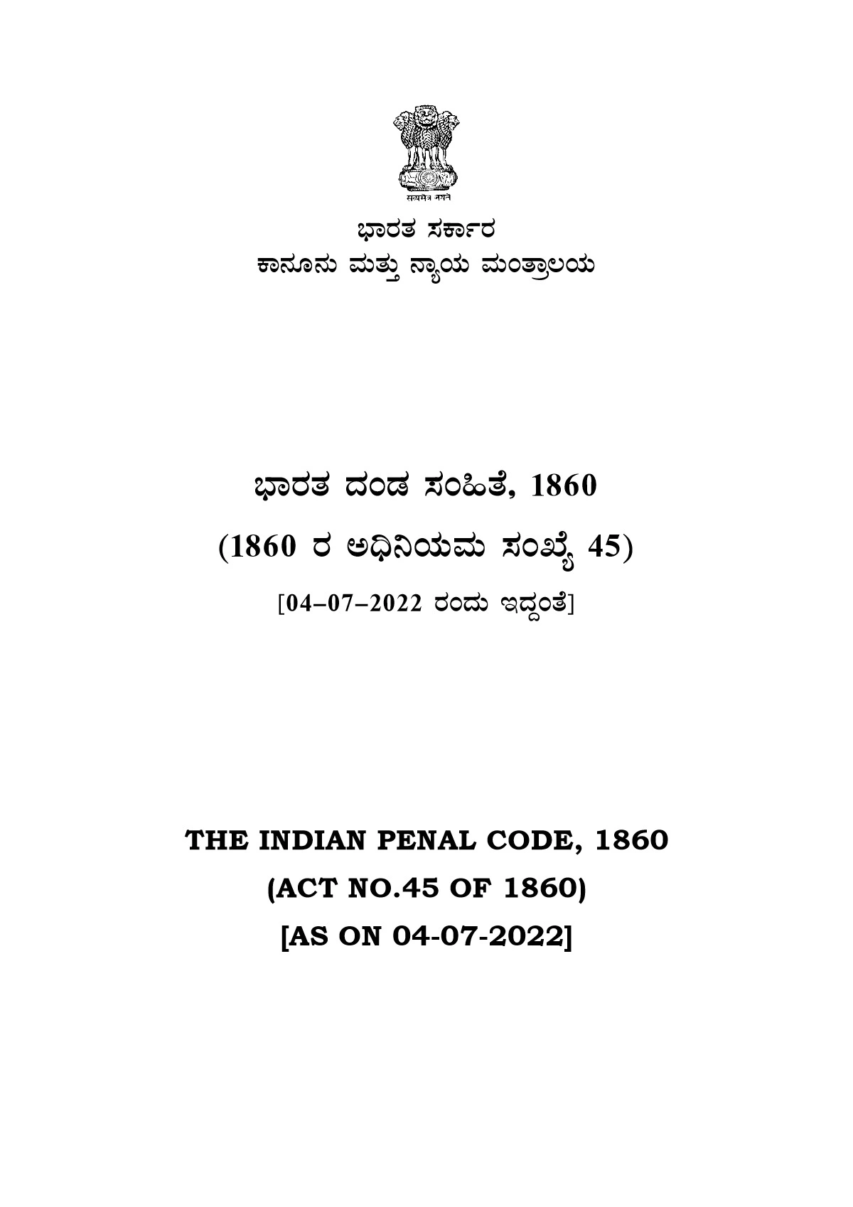 IPC Section List Kannada