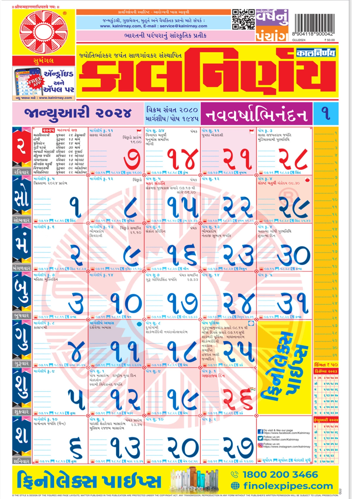 Kalnirnay 2024 Gujarati 1PDF