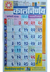 Kalnirnay 2024 Marathi Calendar