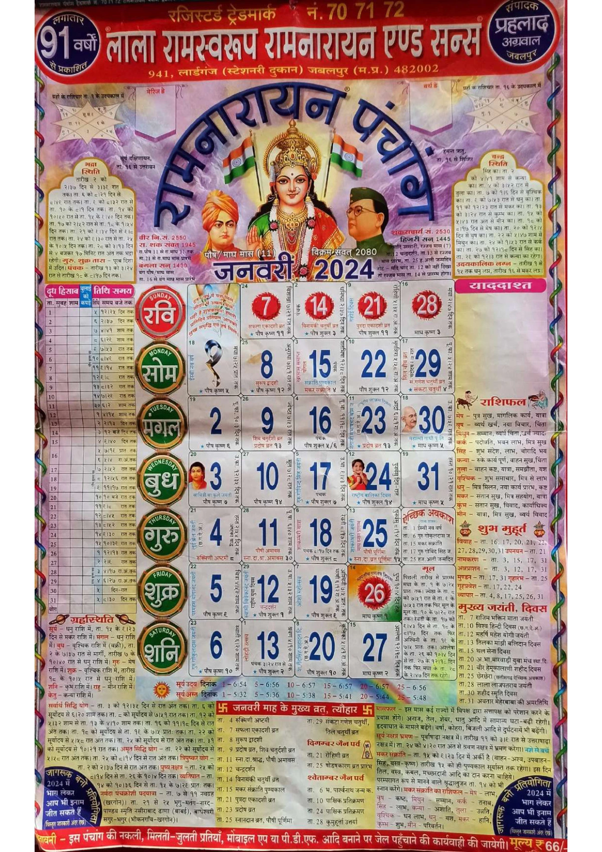 Lala Ramswaroop Calendar 2024 1PDF