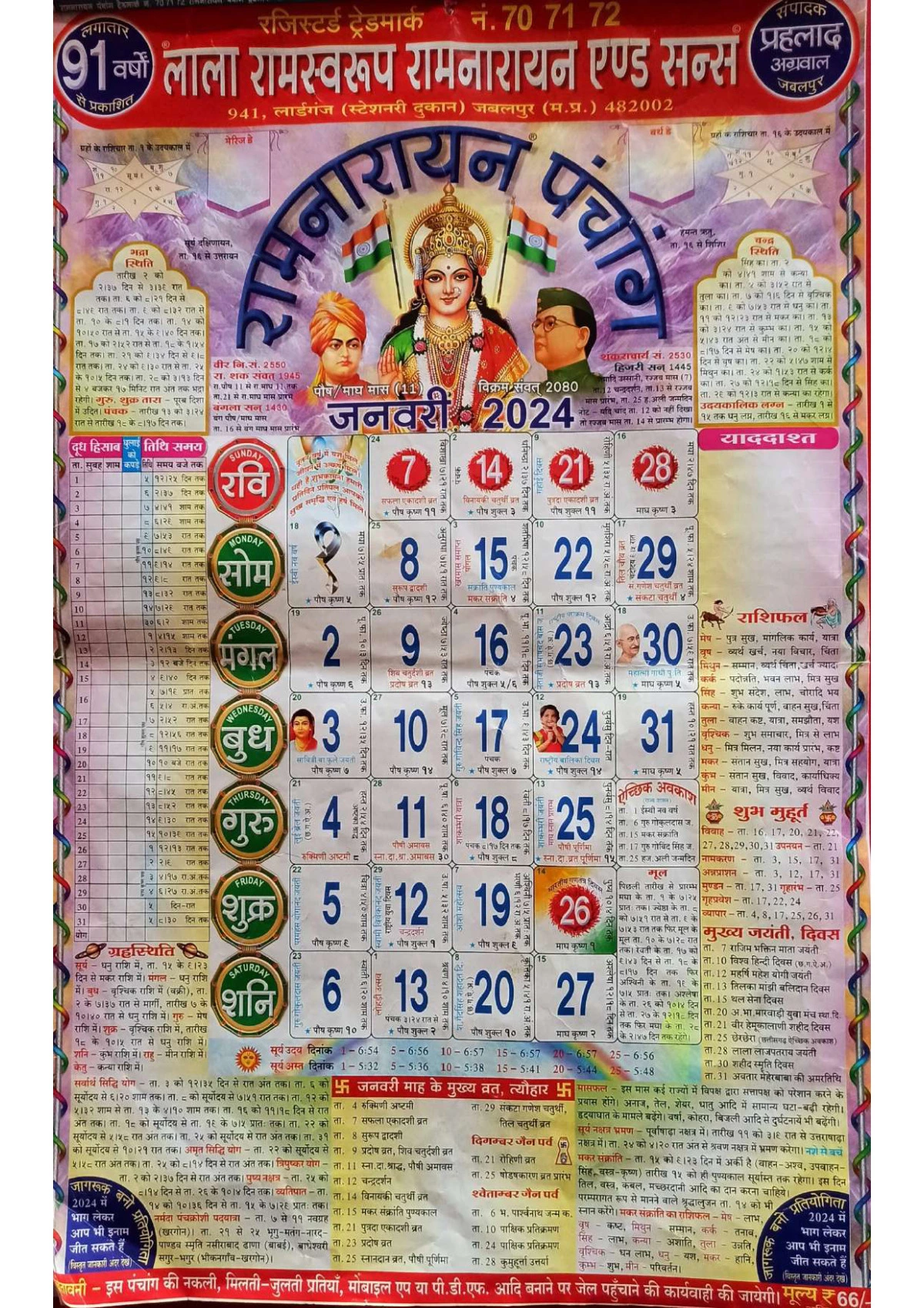 Lala Ramswaroop Calendar 2025 Pdf Download In Hindi 