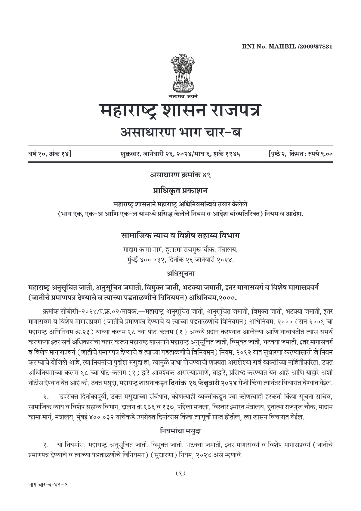 Maratha Reservation GR 2024 1PDF   Maratha Reservation Gr 2024 Pdf.webp