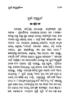 Odia Story Book