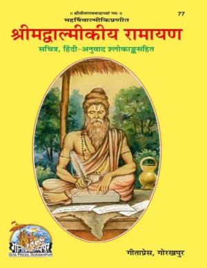 Ramayan Book Hindi