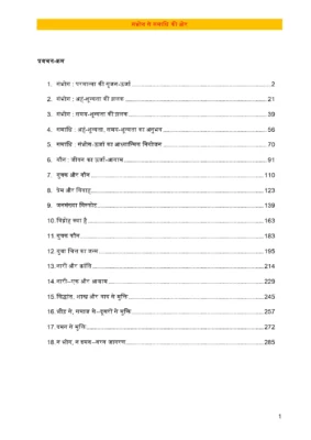 Sambhog Se Samadhi Tak Book