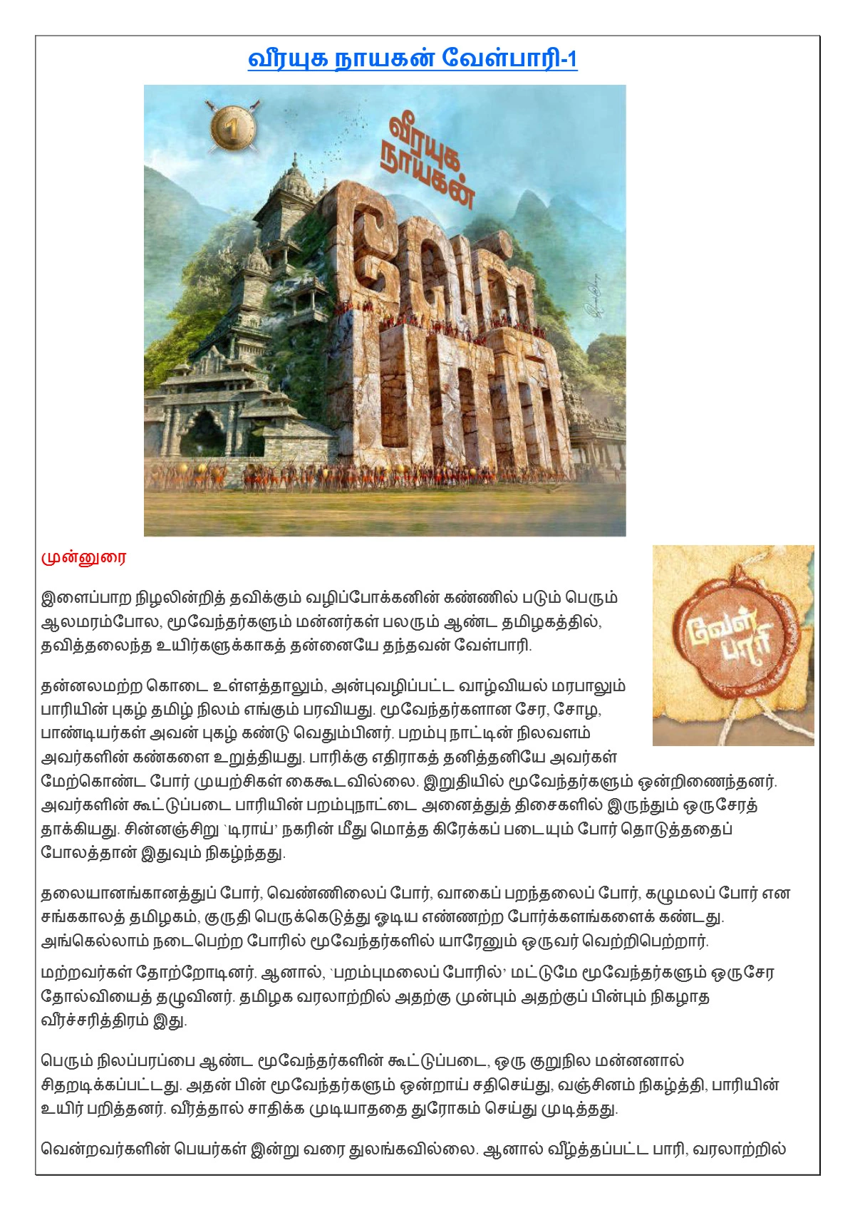 Velpari Tamil Novel