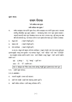 10th Class Odia Grammar Book