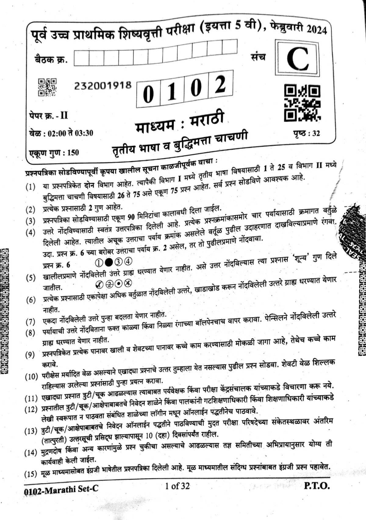 5th Scholarship Answer Key & Question Paper