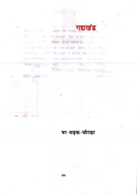 Bihar Board Hindi Godhuli Book Class 10