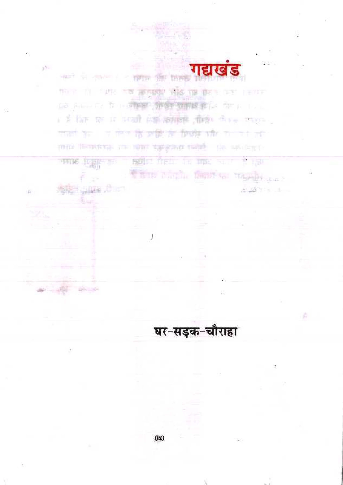 Bihar Board Hindi Godhuli Book Class 10