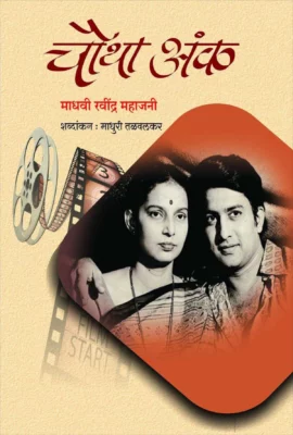 Chautha Ank Marathi Book