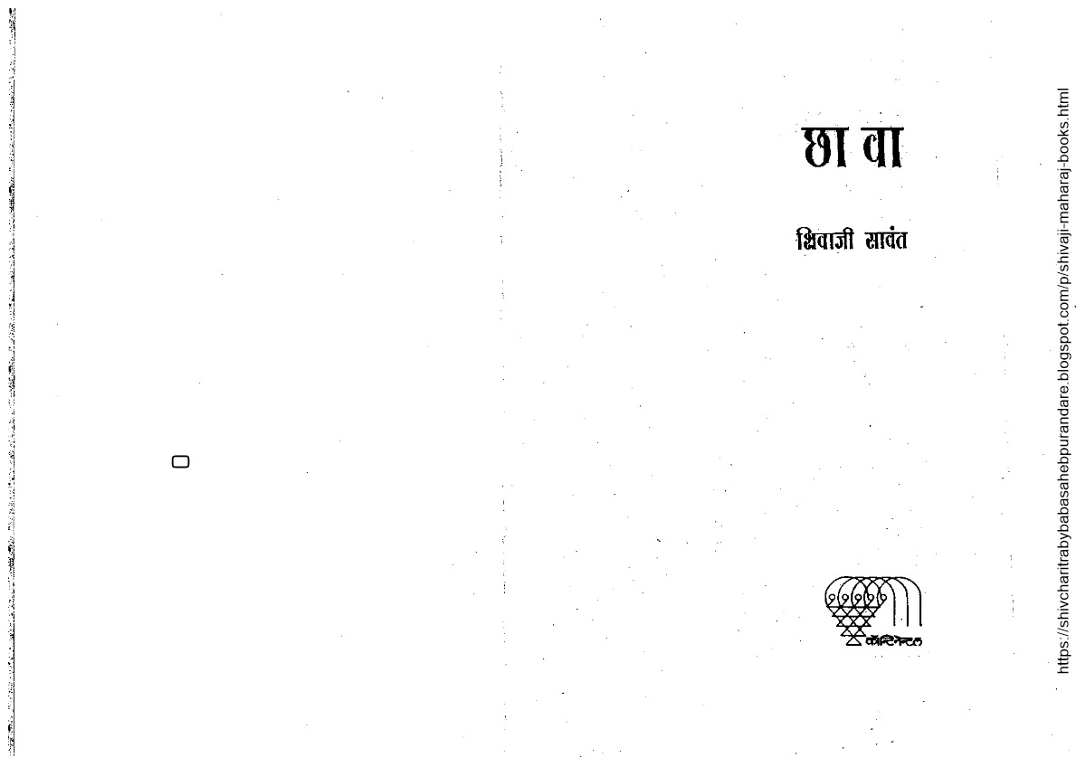 Chava Book Marathi