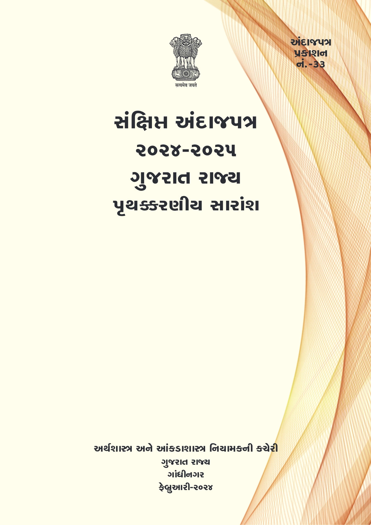 Gujarat Budget 202425 1PDF