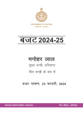 Haryana Budget 2024 25