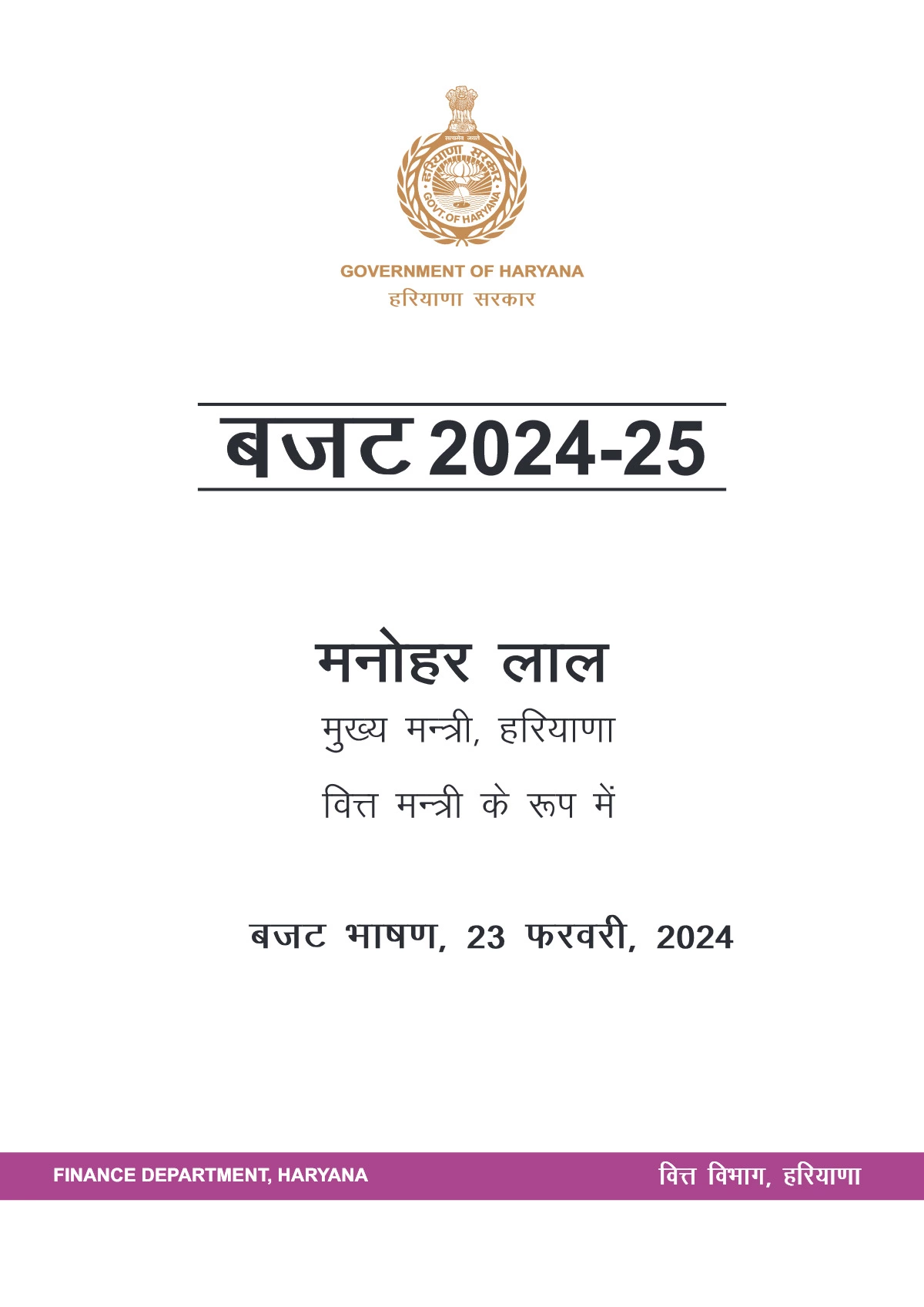 Haryana Budget 2024 25 1PDF