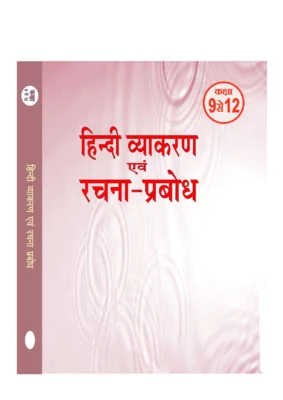 Hindi Vyakaran (Grammar) Book