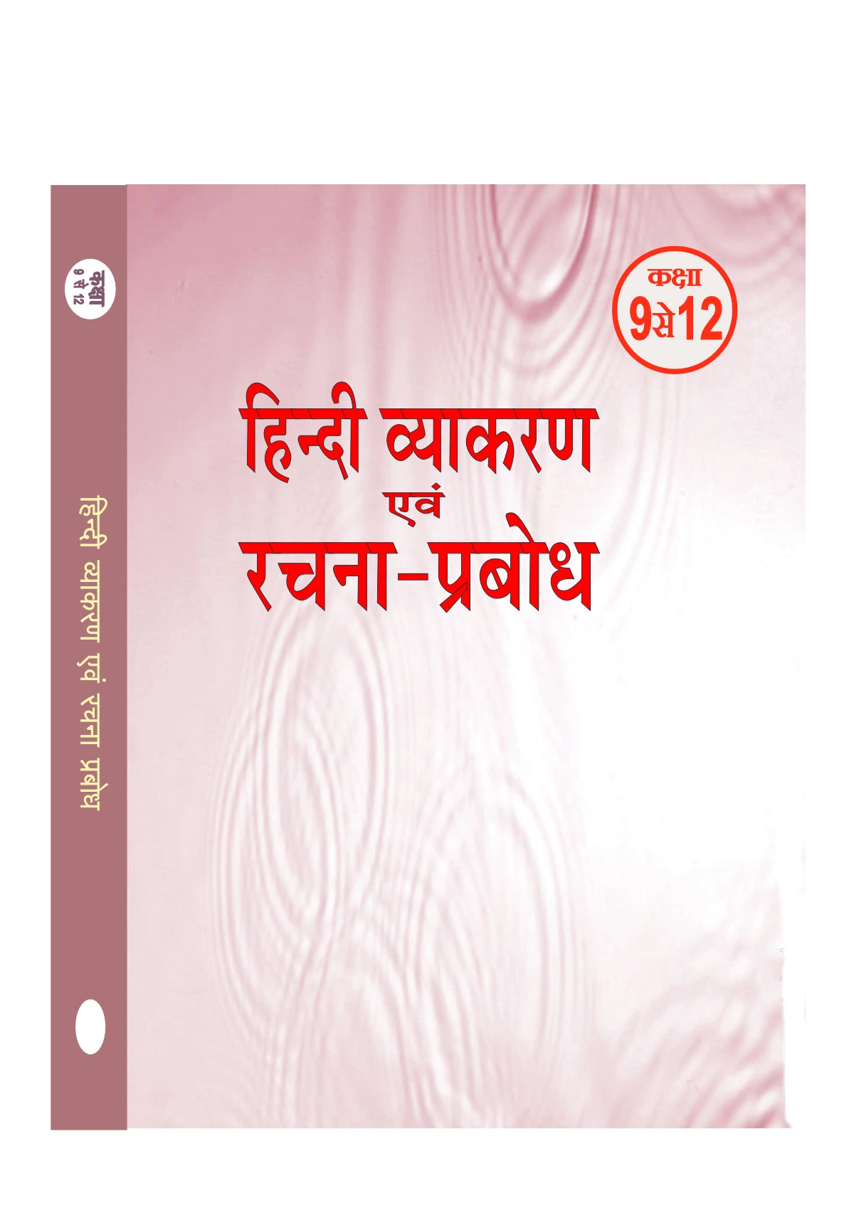 Hindi Vyakaran (Grammar) Book