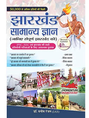 Manish Ranjan Jharkhand Book