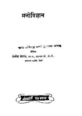 Manovigyan Book