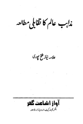 Mutala E Mazahib Book