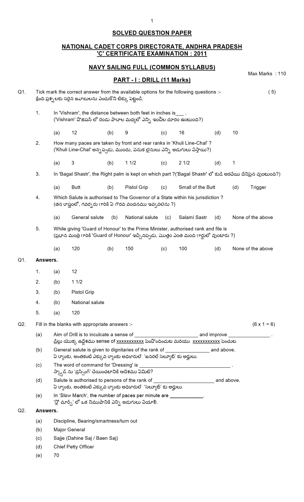 NCC C Certificate Exam Question Paper