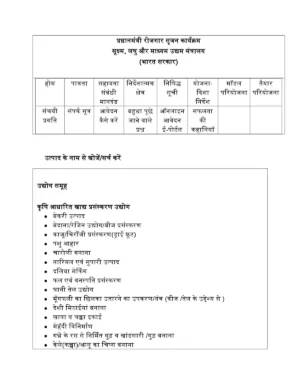 PMEGP Scheme List