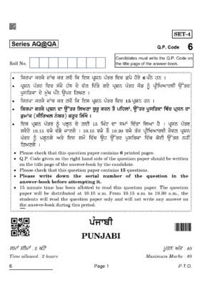 Punjabi Previous Year Question Paper Class 10