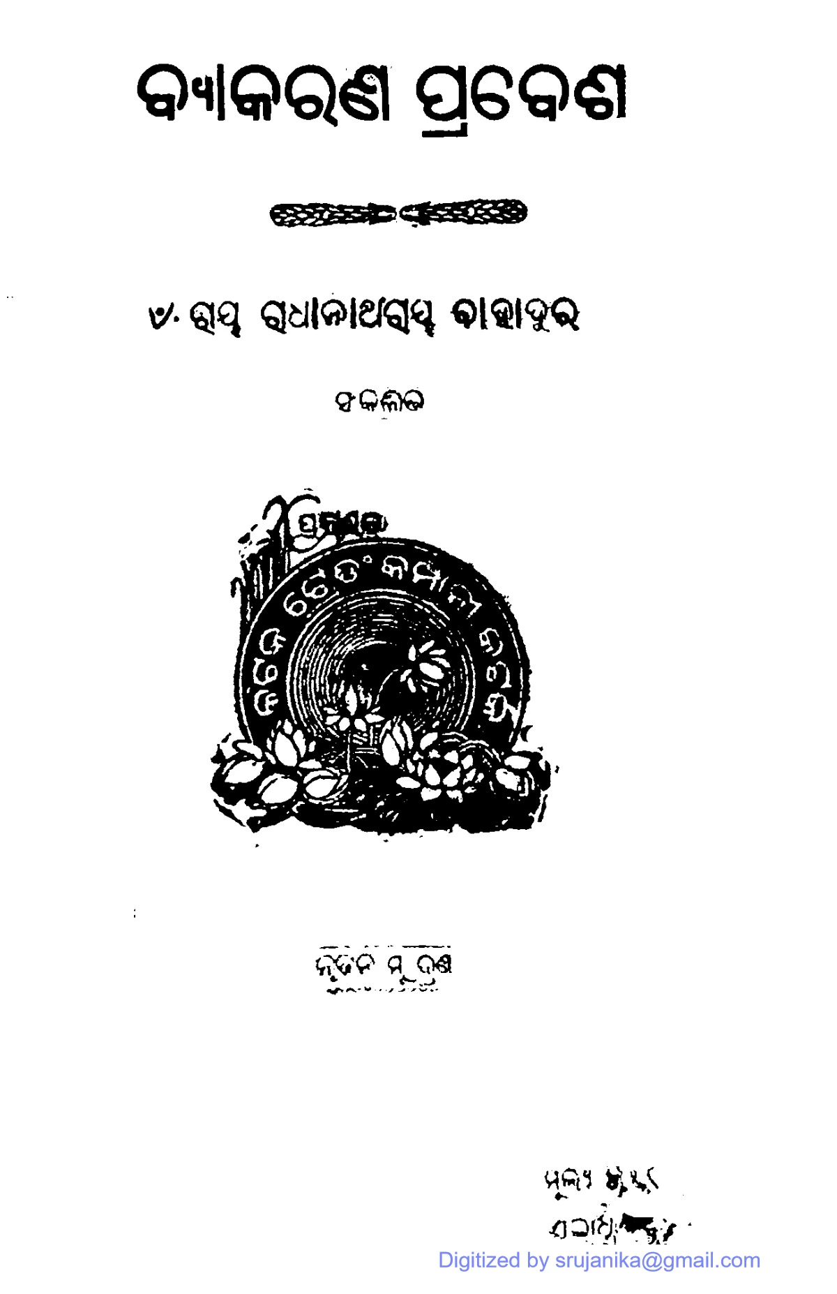 Saraswata Odia Grammar Book