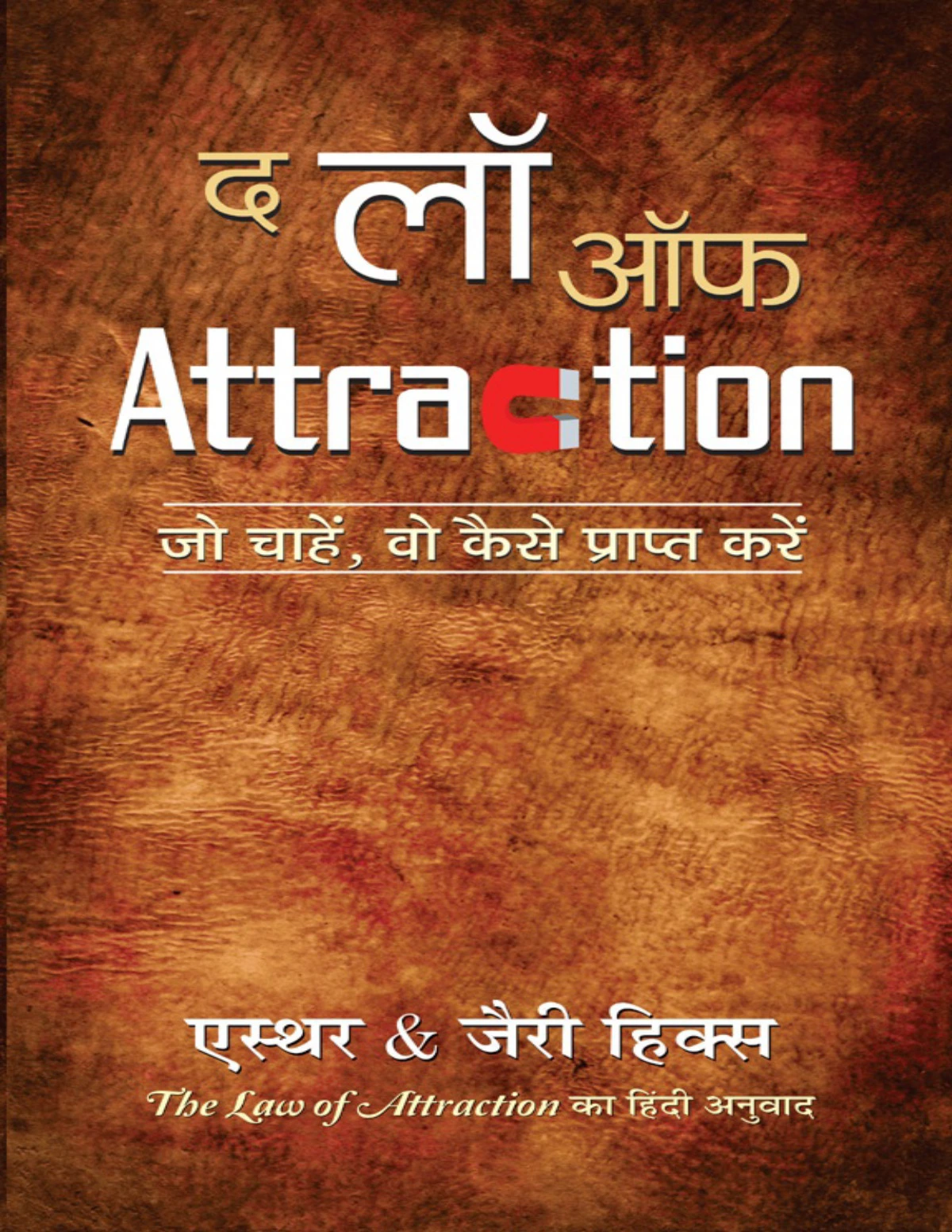 The Law of Attraction Book Hindi