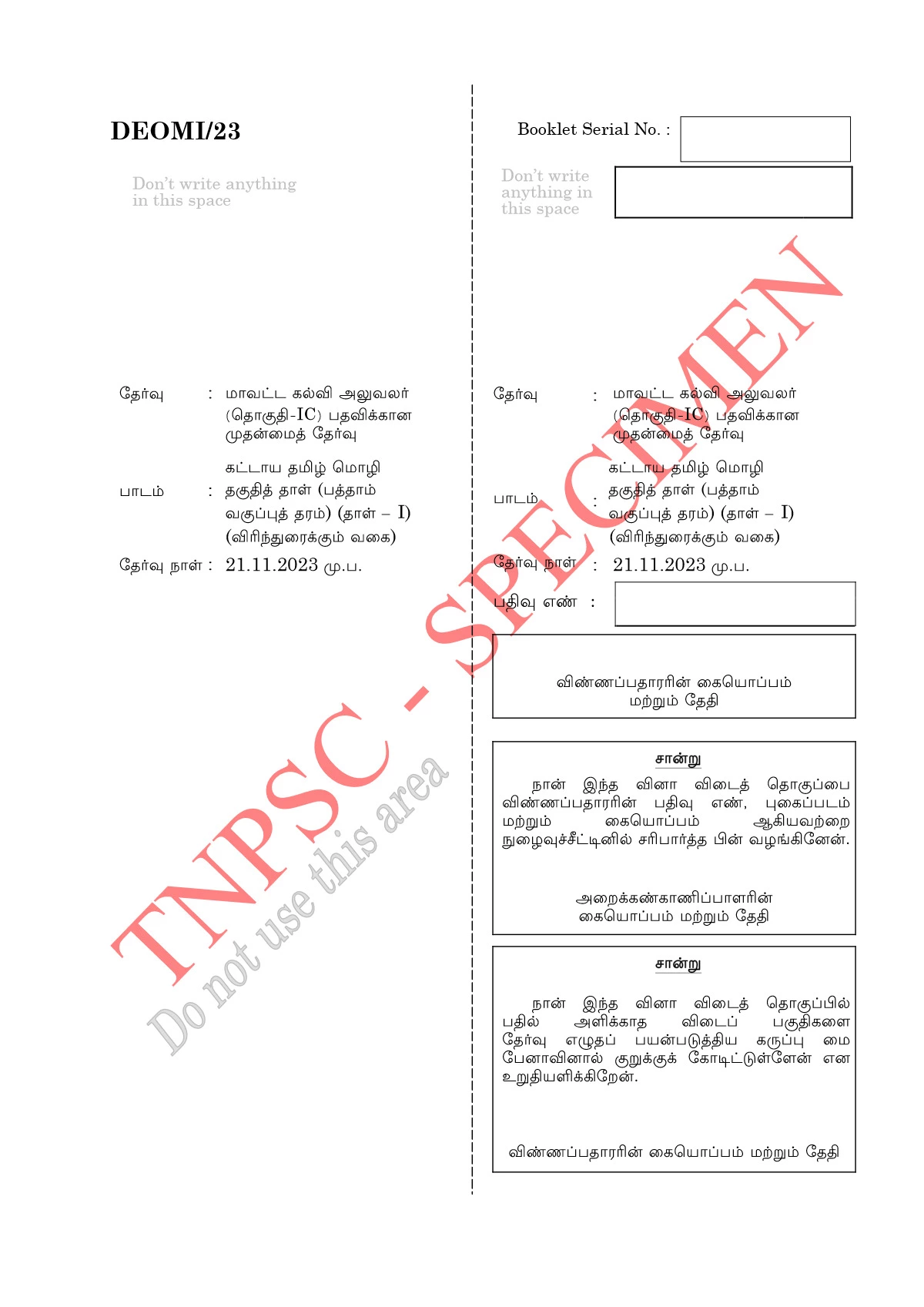 TNPSC Question Paper 2023