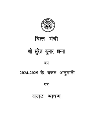 UP Budget 2024 25