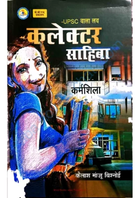 UPSC Wala Love Collector Sahiba Book