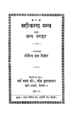 Vashikaran Mantra Book