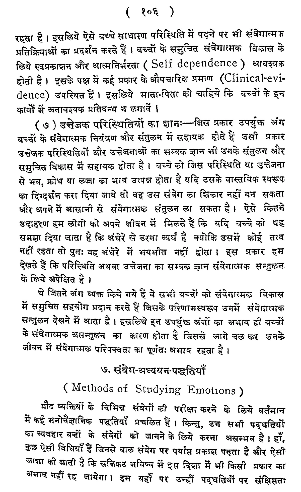 बाल मनोविज्ञान