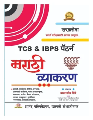 Balasaheb Shinde Marathi Grammar Book