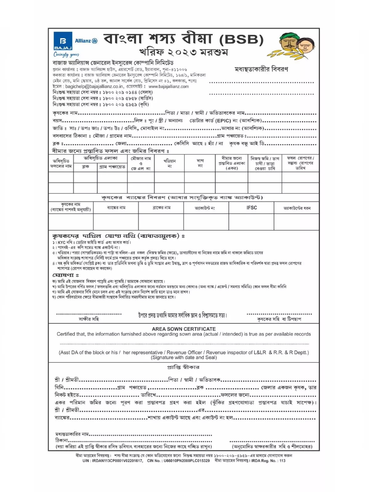 Shasya Bima Form 2025 - 1PDF