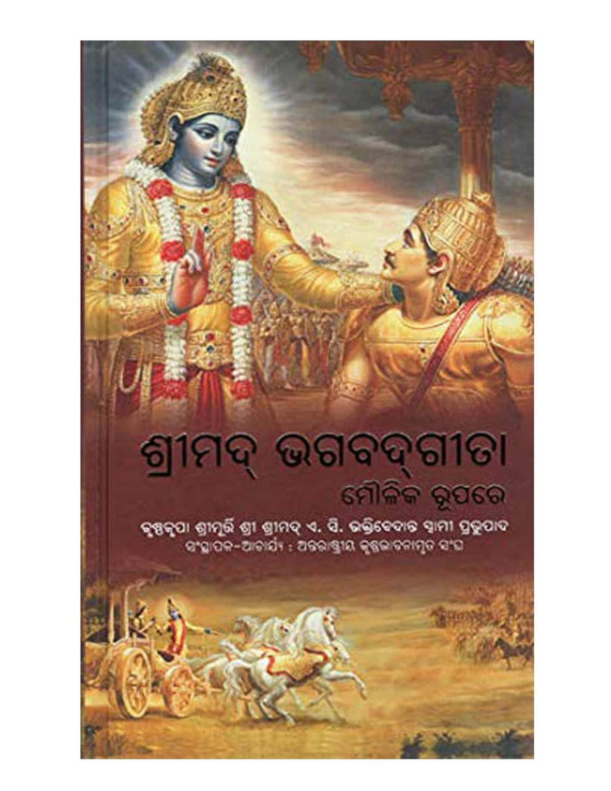 Bhagavad Gita Odia Book