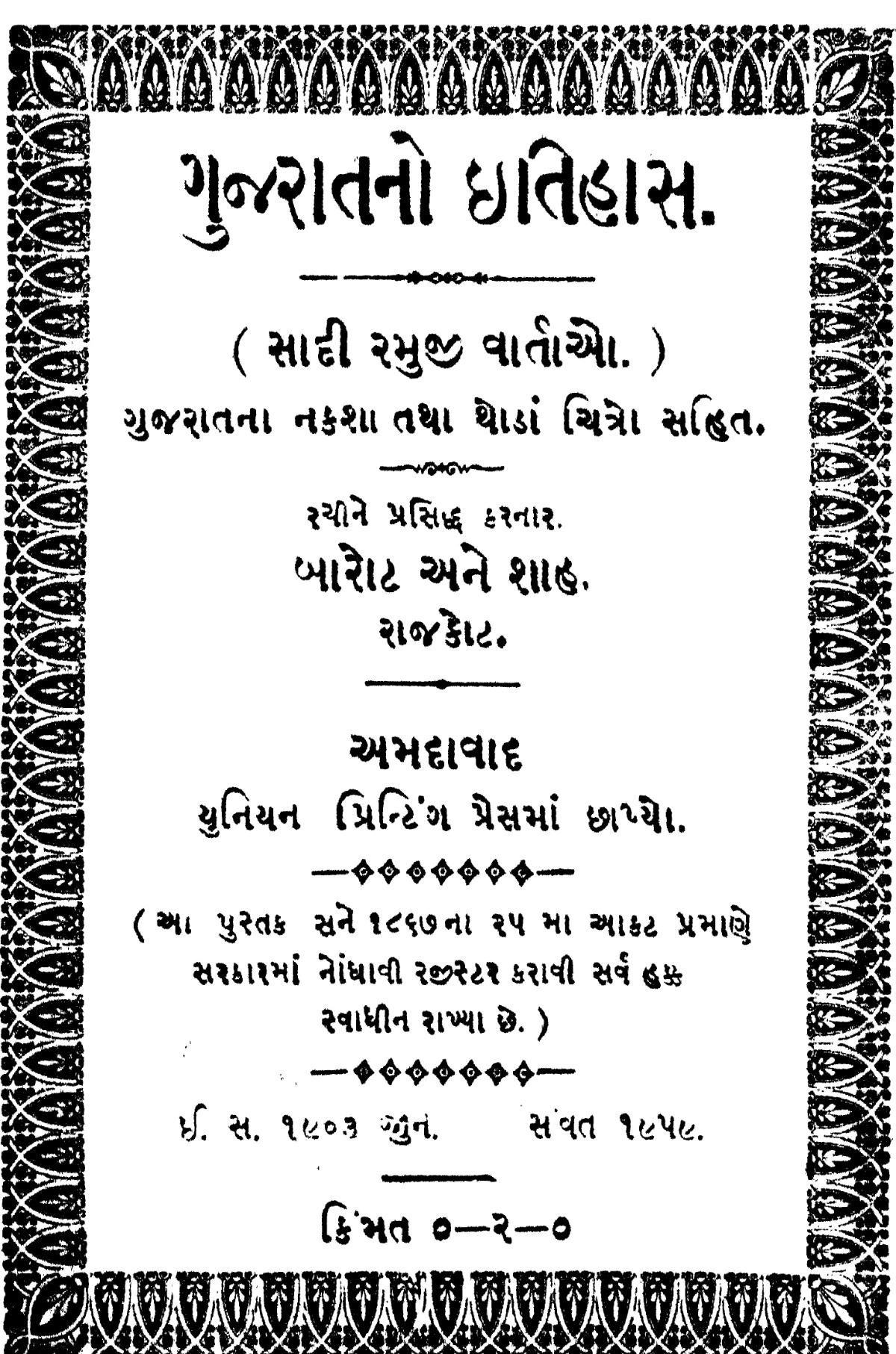 ગુજરાતનો ઇતિહાસ Book