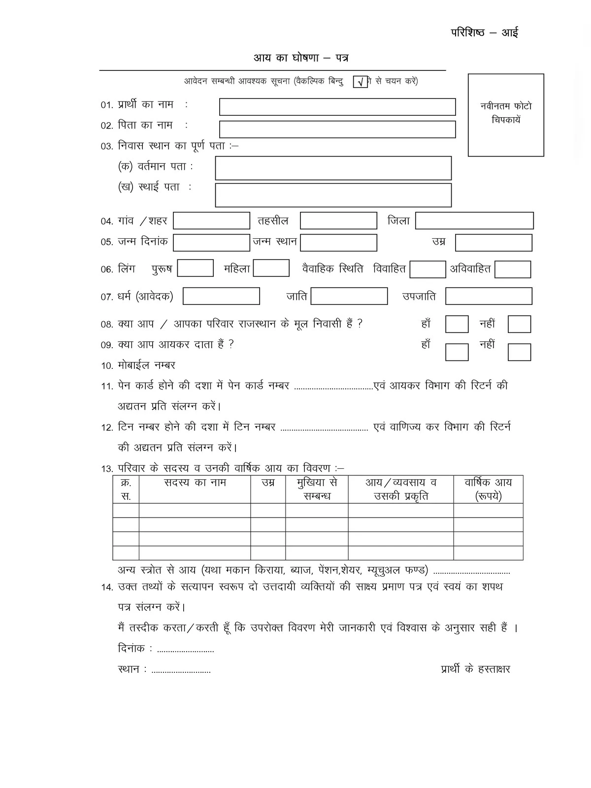 Income Certificate Form