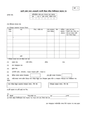 Job Card Application Form 2024 West Bengal