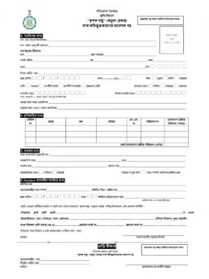 Krishak Bandhu Form