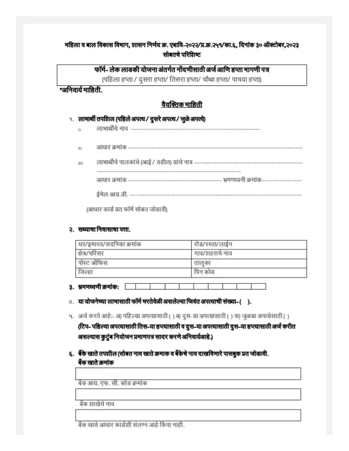 lek ladki yojana online form pdf