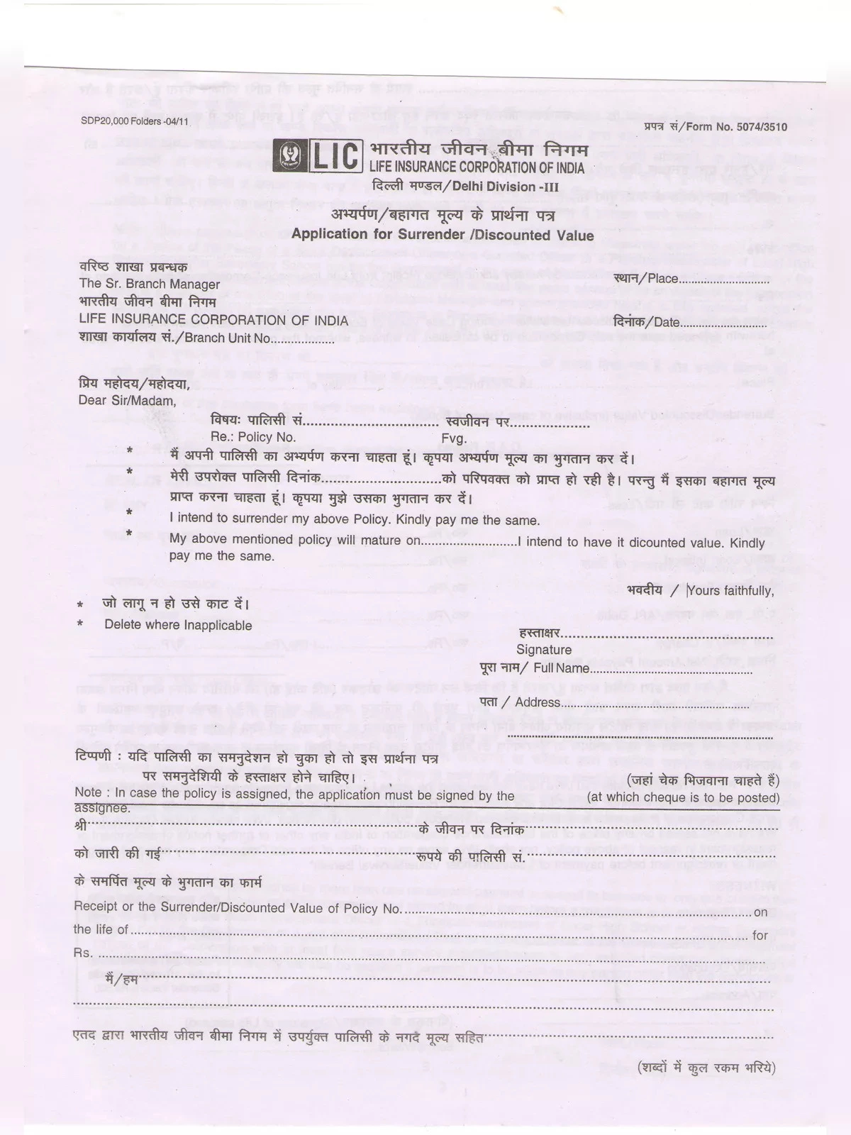 LIC Surrender Form