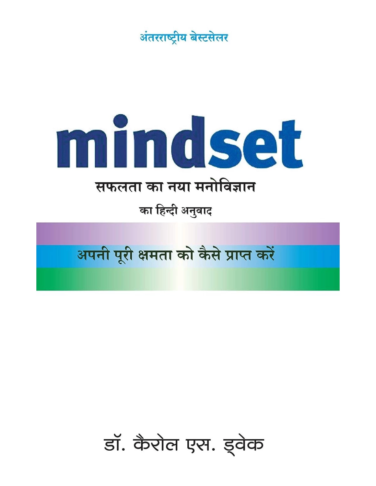 Mindset Book Hindi