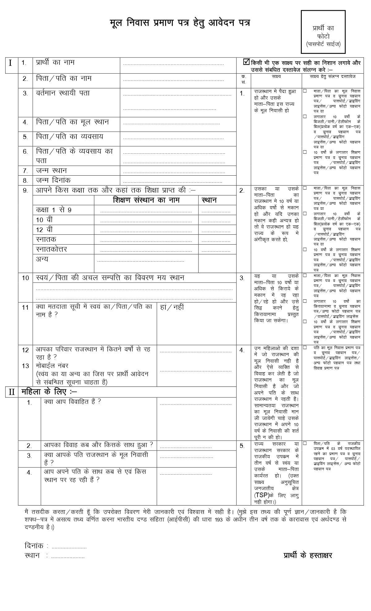 Rajasthan Mool Niwas Form