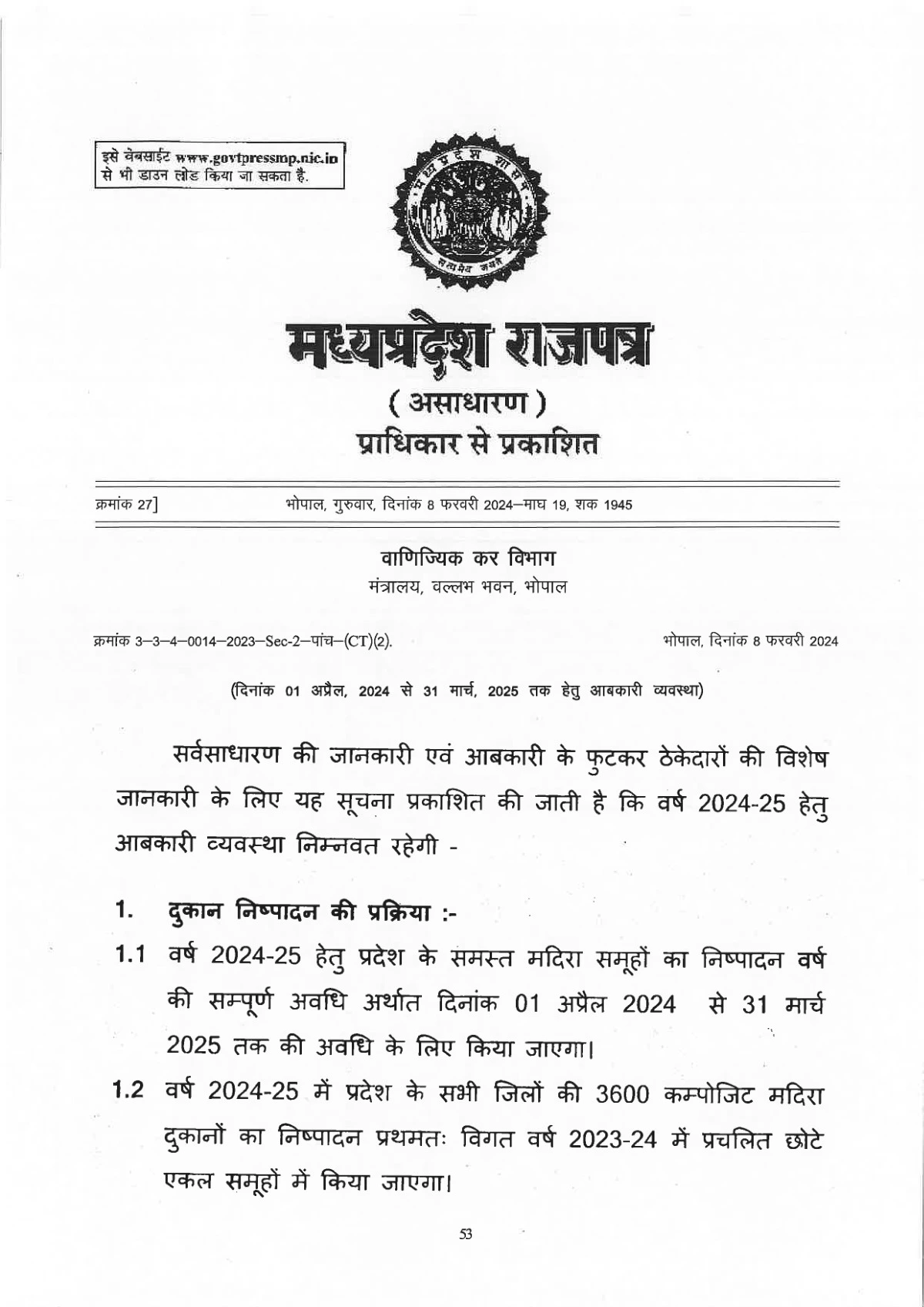 MP Excise Policy 2024 25