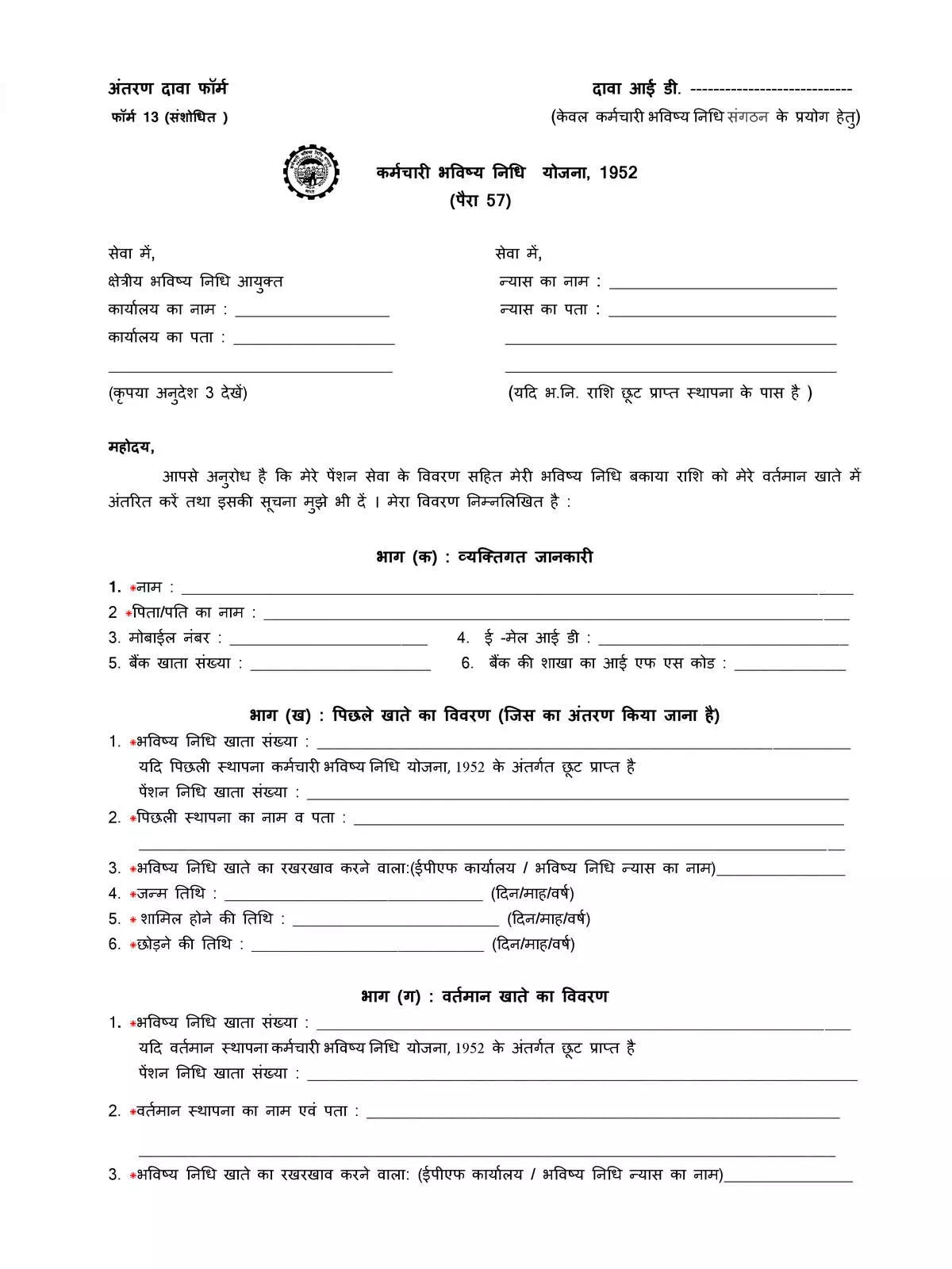 PF Transfer Form 13 How to Fill - 1PDF